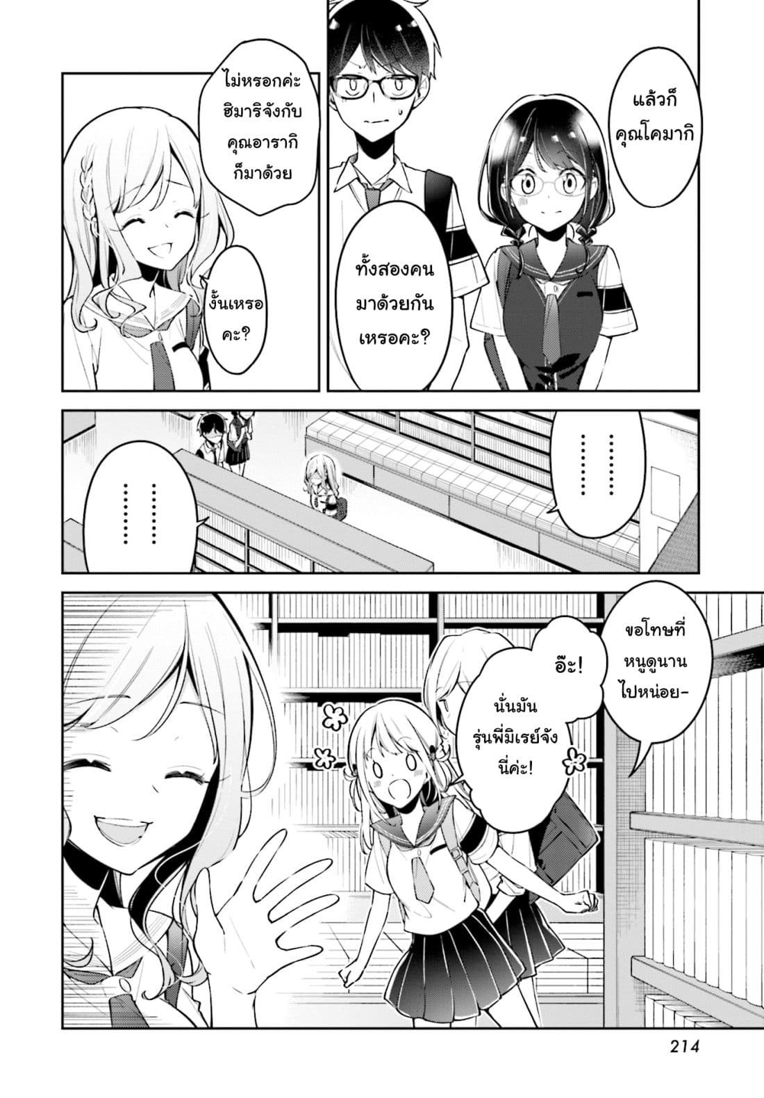 Himari no Mawari page 6