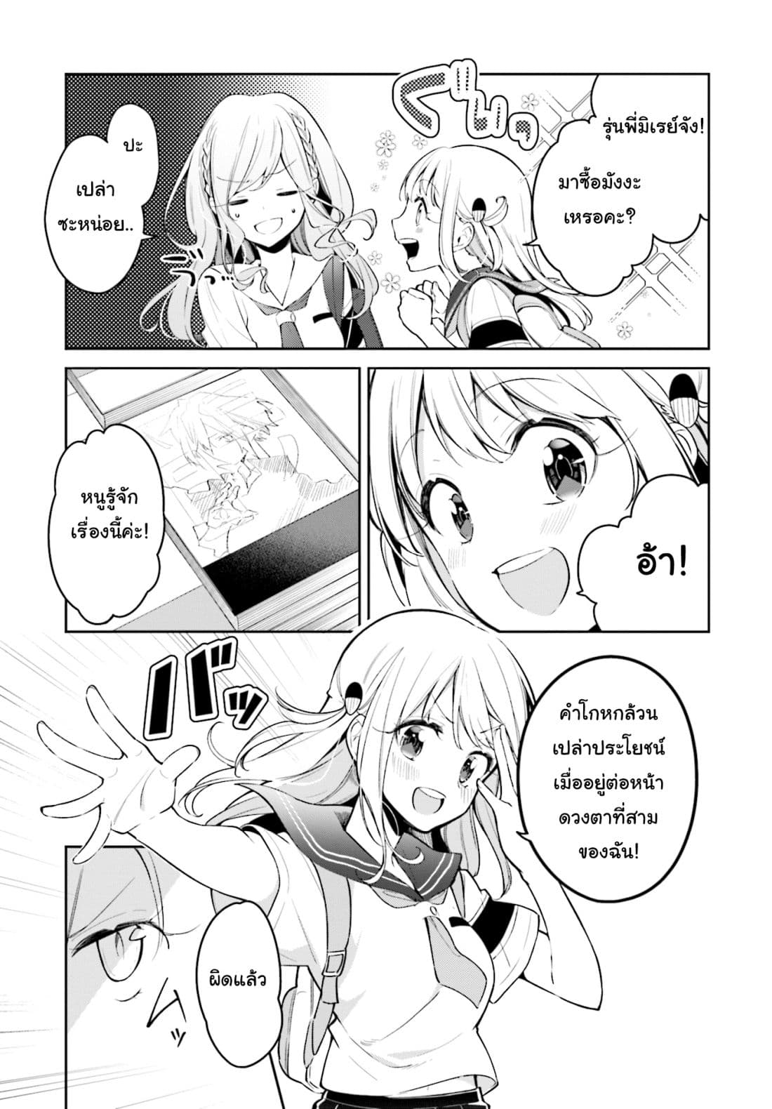 Himari no Mawari page 7