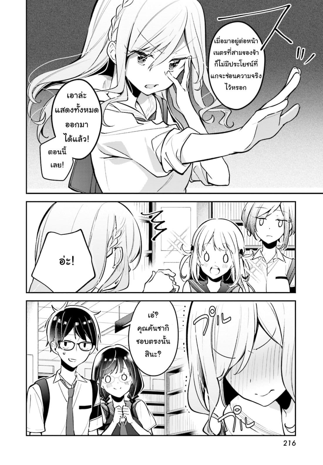 Himari no Mawari page 8