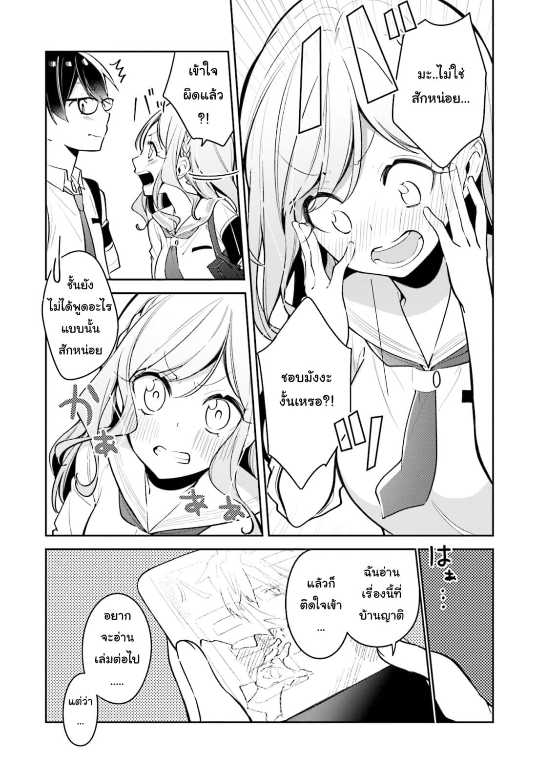 Himari no Mawari page 9