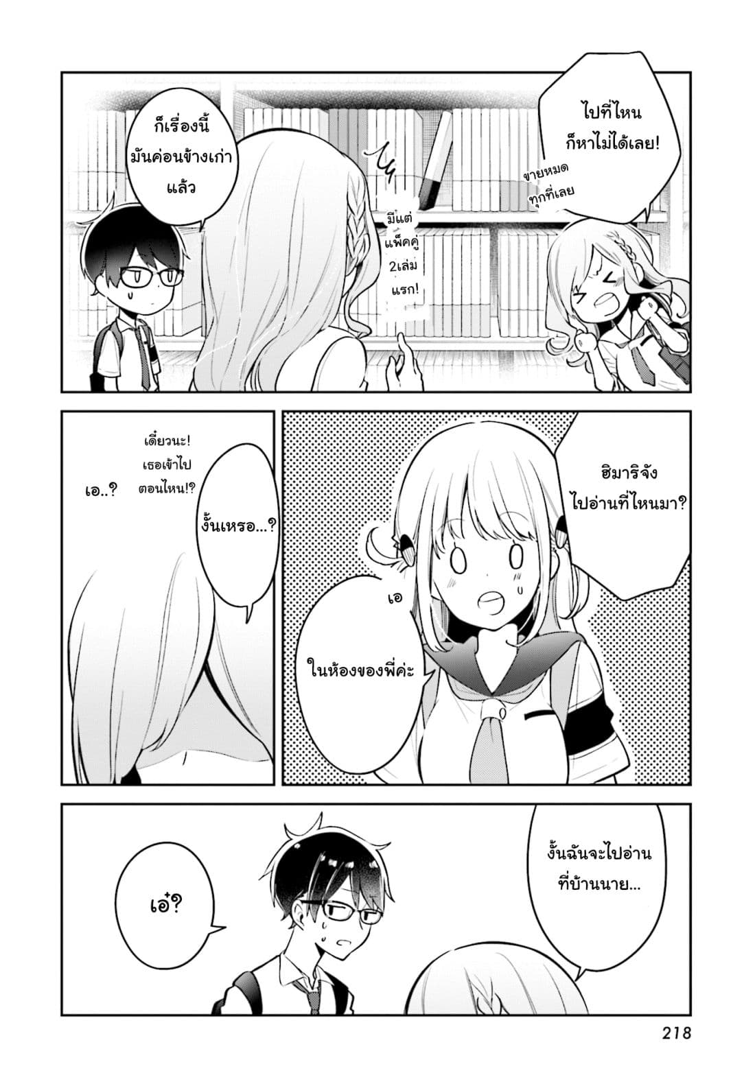 Himari no Mawari page 10