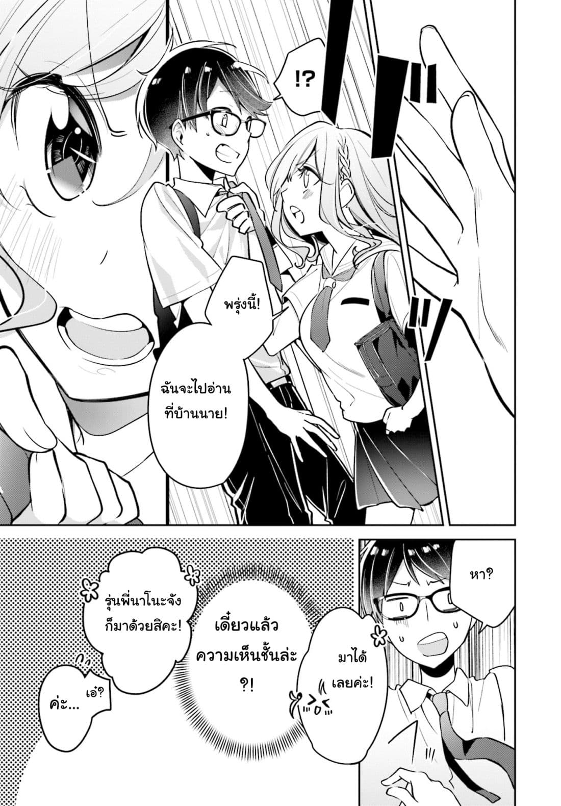 Himari no Mawari page 11
