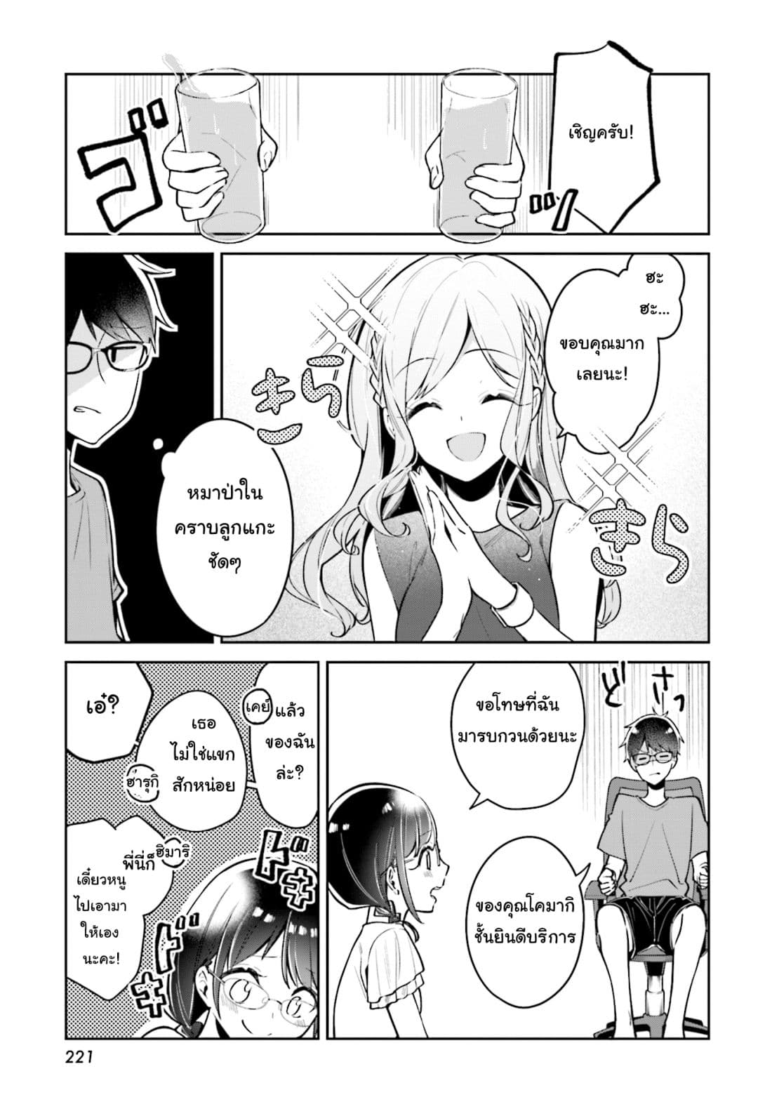 Himari no Mawari page 13