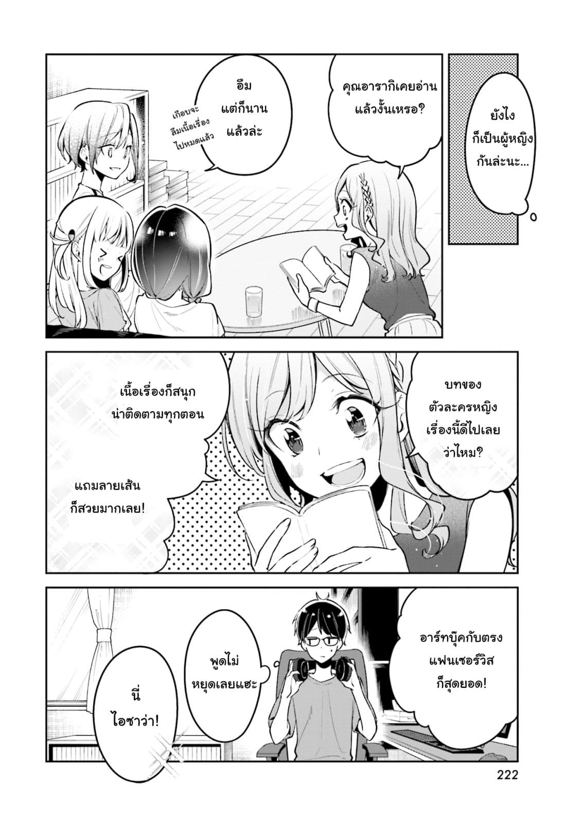 Himari no Mawari page 14
