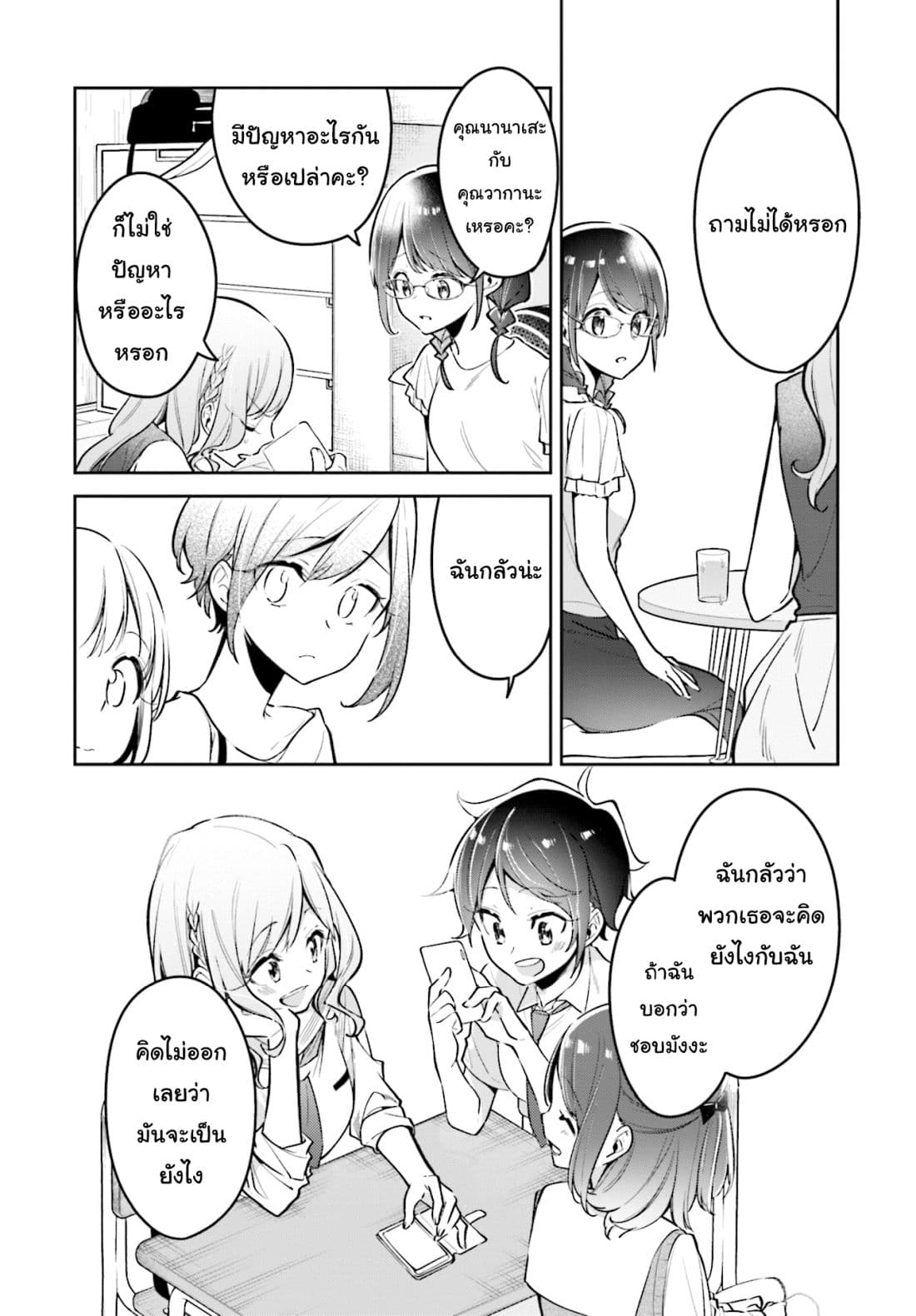 Himari no Mawari page 16