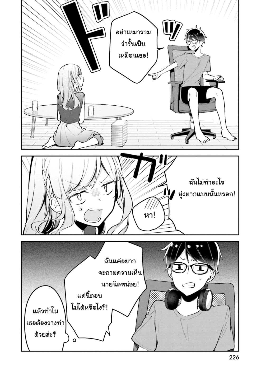 Himari no Mawari page 18