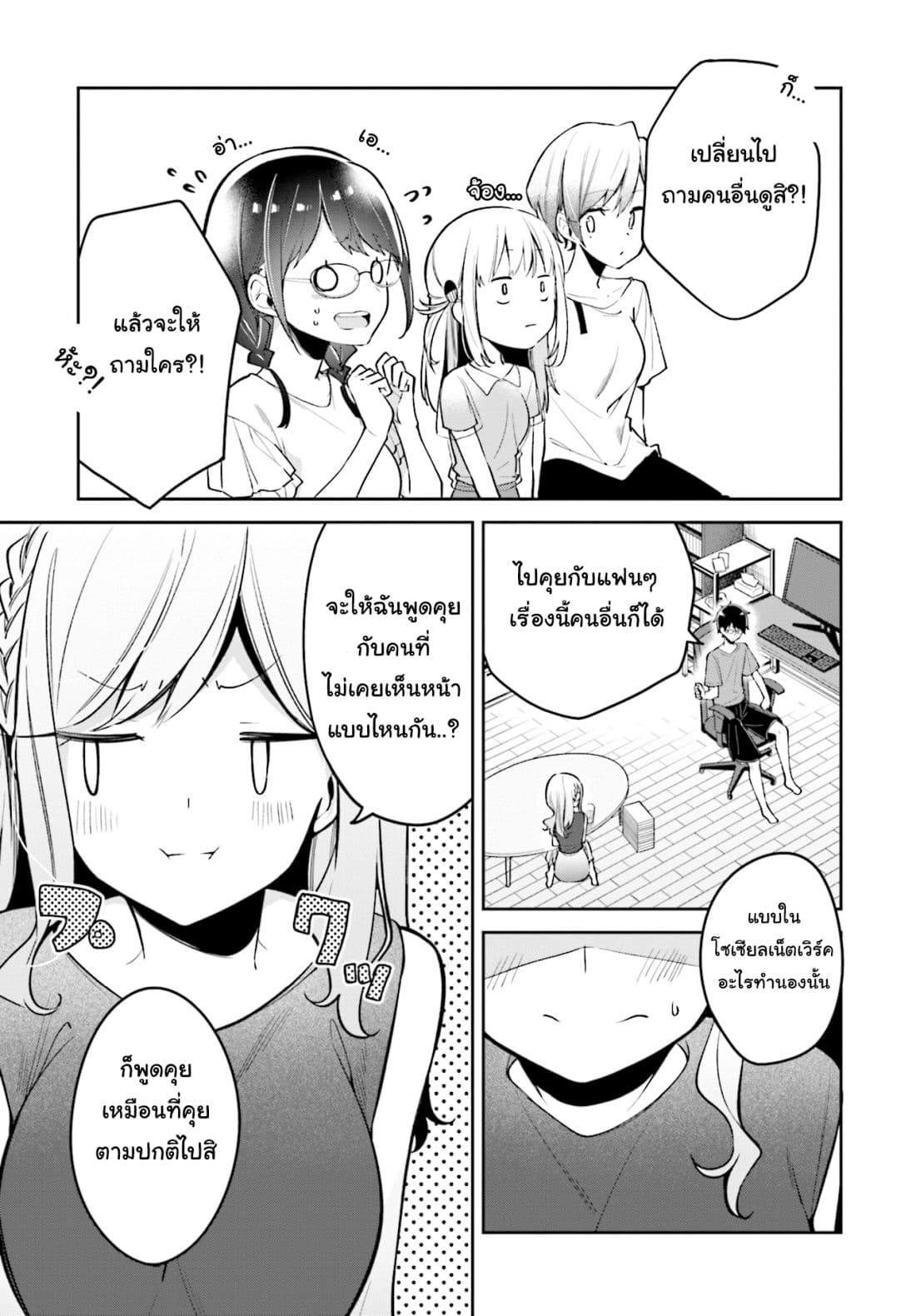Himari no Mawari page 19