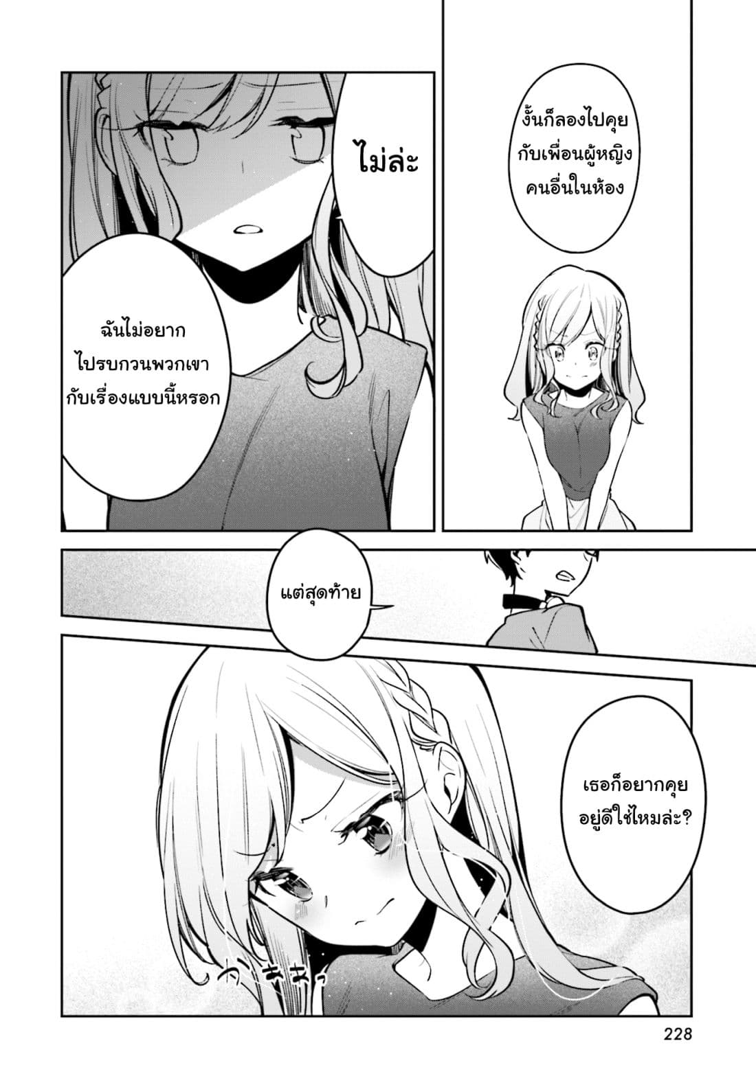 Himari no Mawari page 20