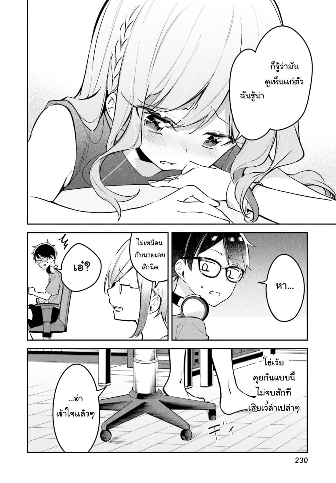 Himari no Mawari page 22