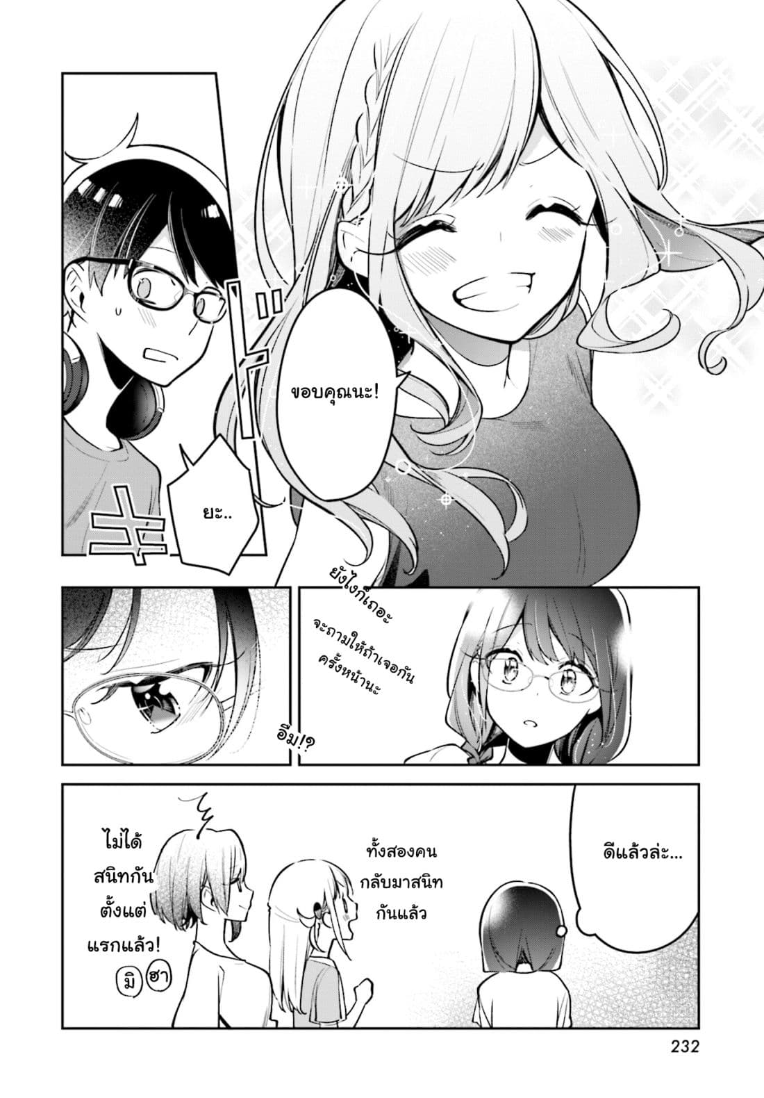 Himari no Mawari page 24