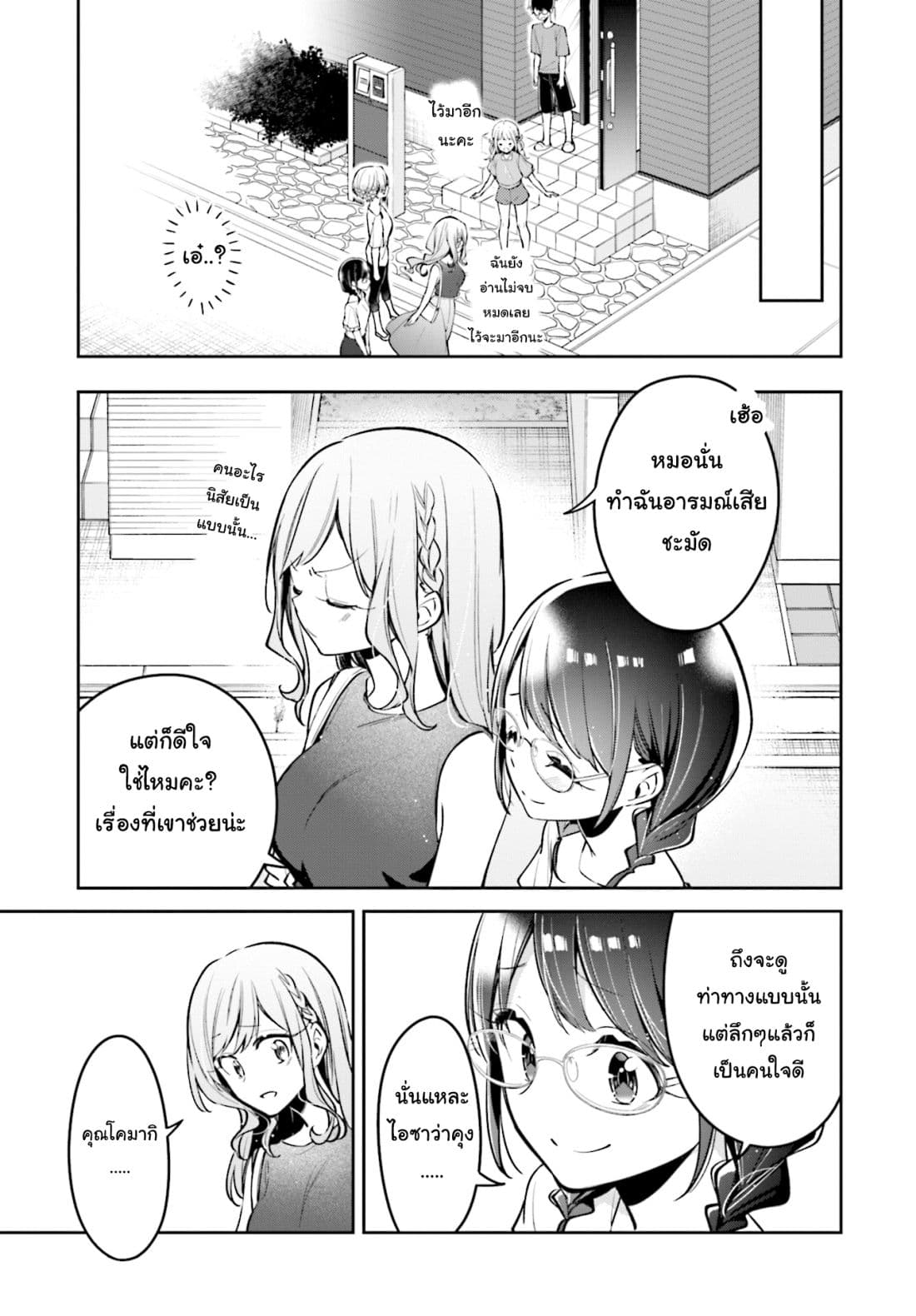 Himari no Mawari page 25
