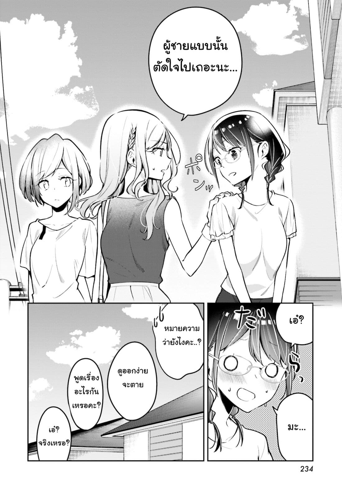 Himari no Mawari page 26