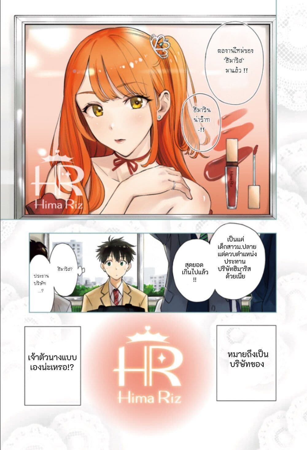 Himaten! page 2