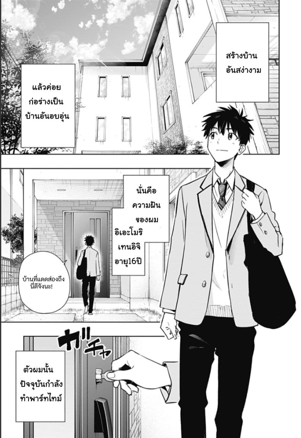 Himaten! page 6