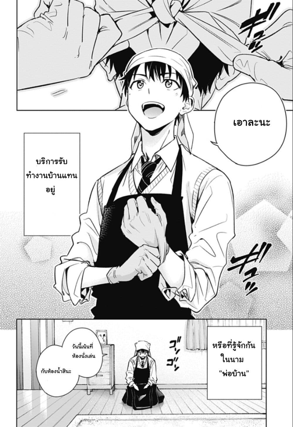 Himaten! page 7
