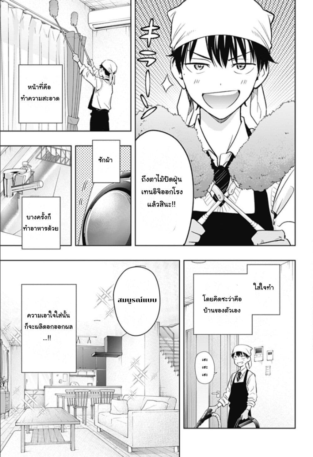 Himaten! page 8