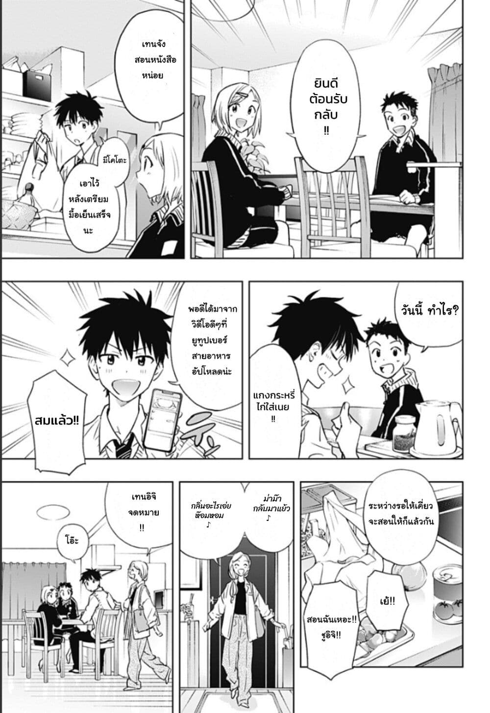 Himaten! page 10
