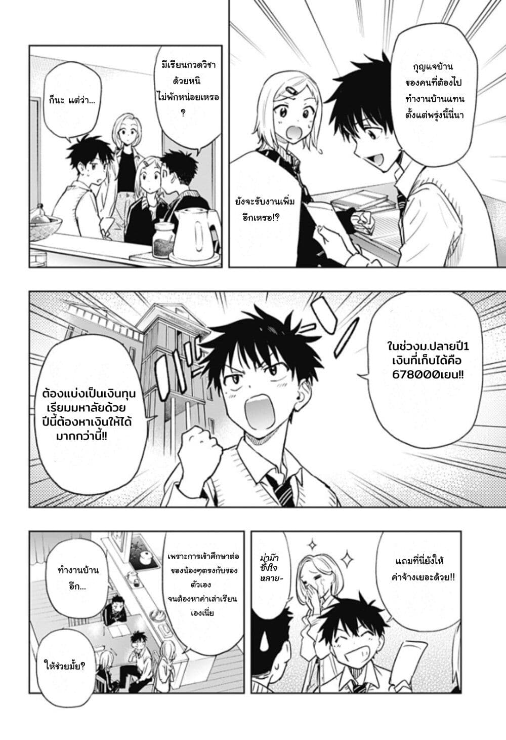 Himaten! page 11