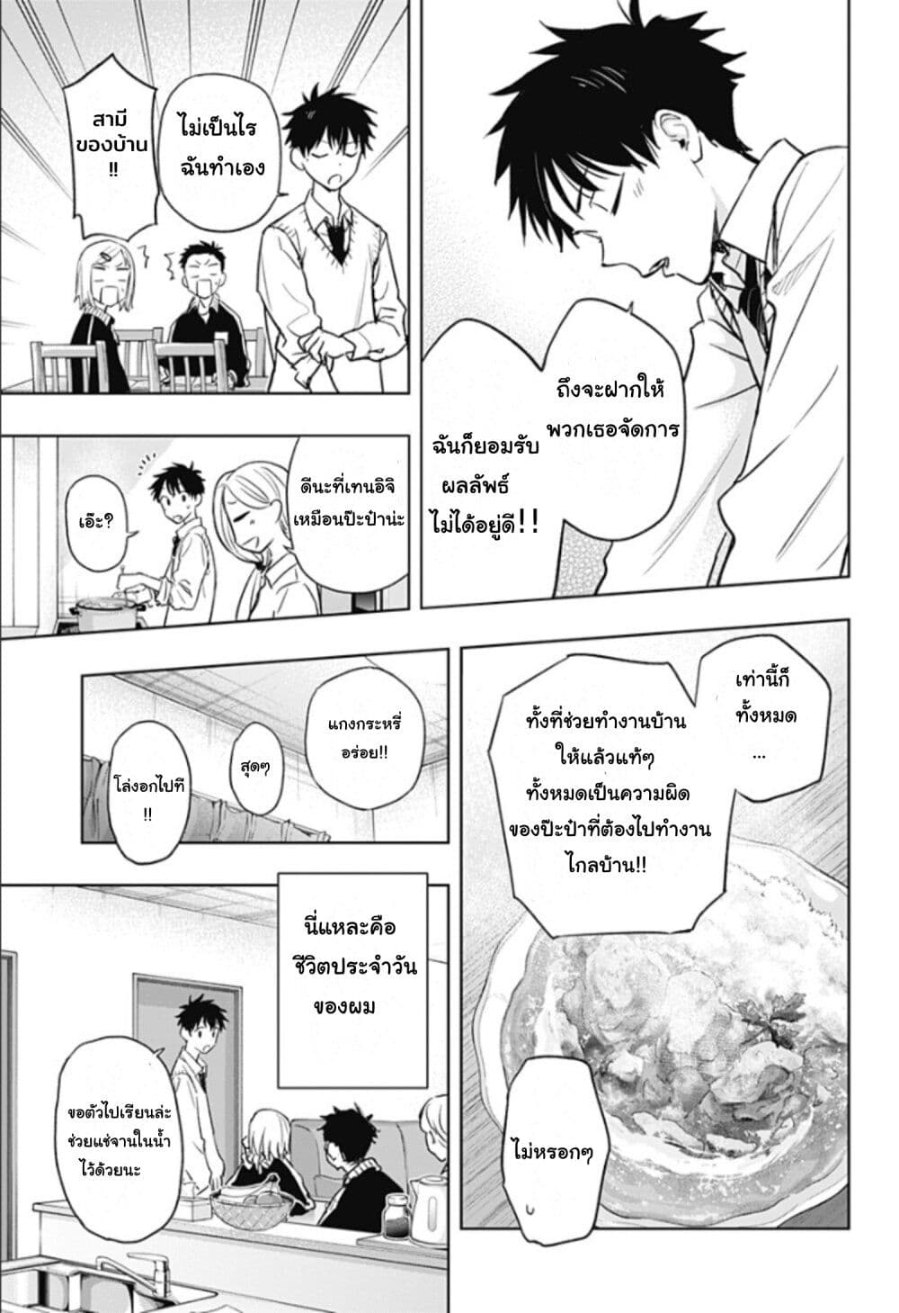 Himaten! page 12