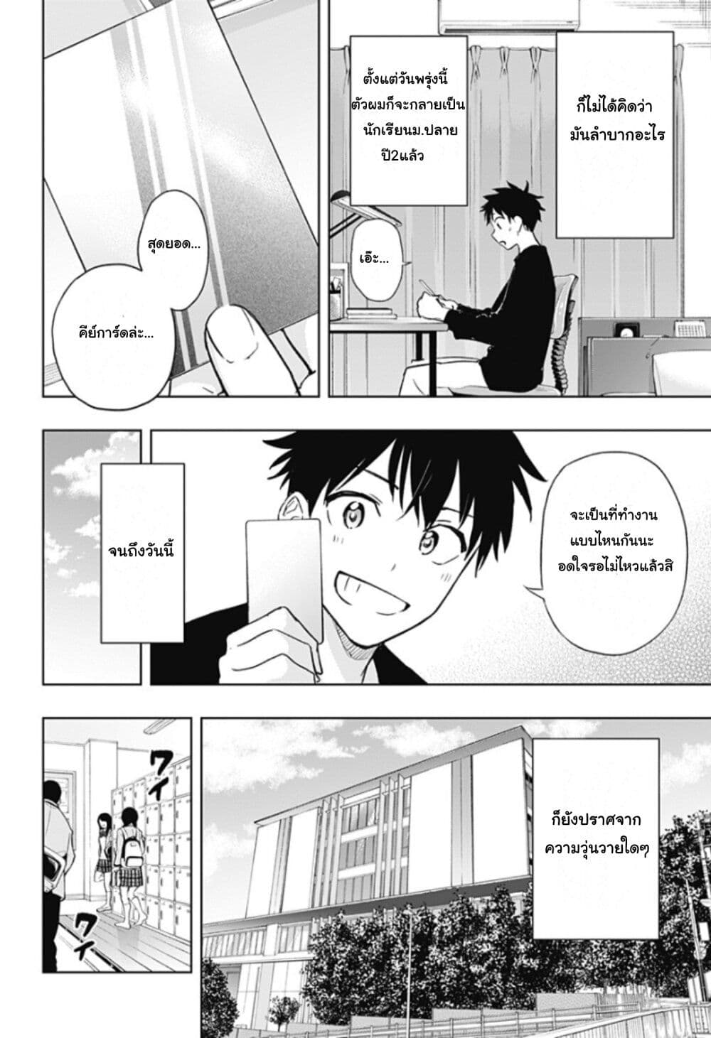 Himaten! page 13