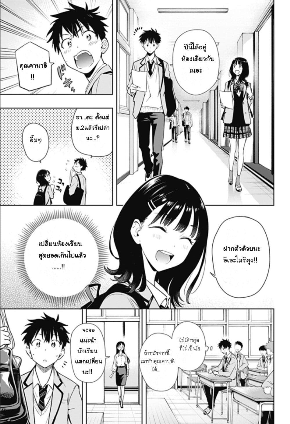 Himaten! page 14