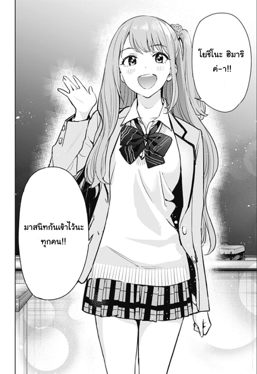 Himaten! page 15