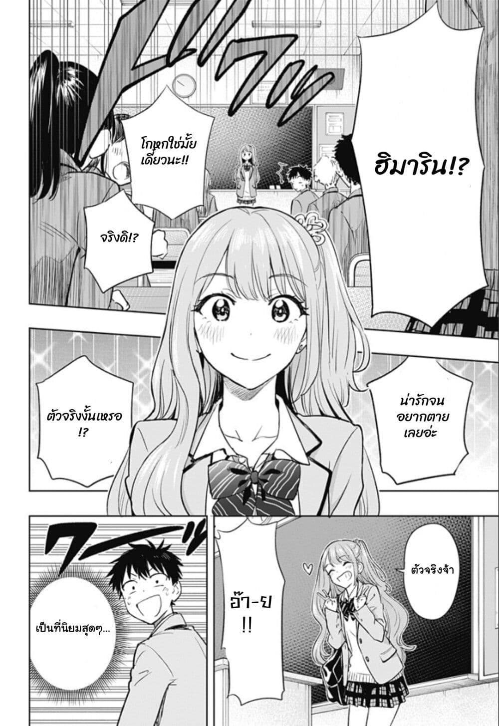 Himaten! page 17