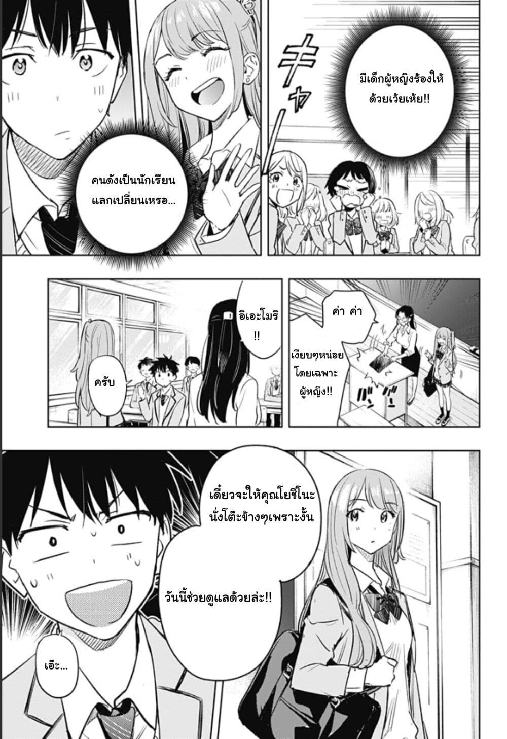 Himaten! page 18