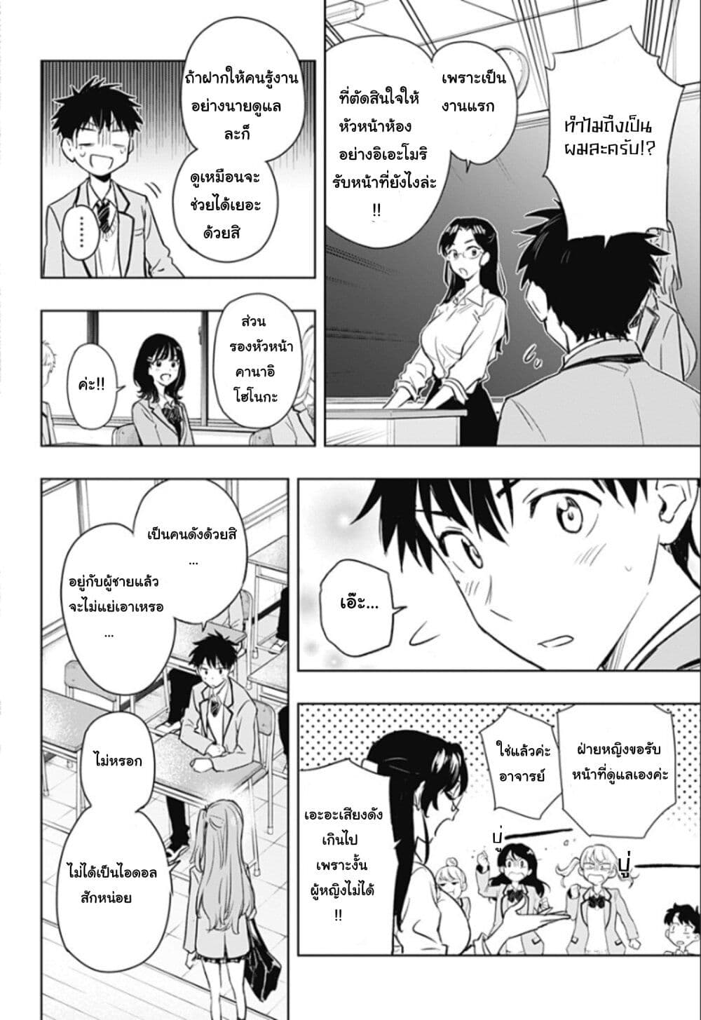 Himaten! page 19