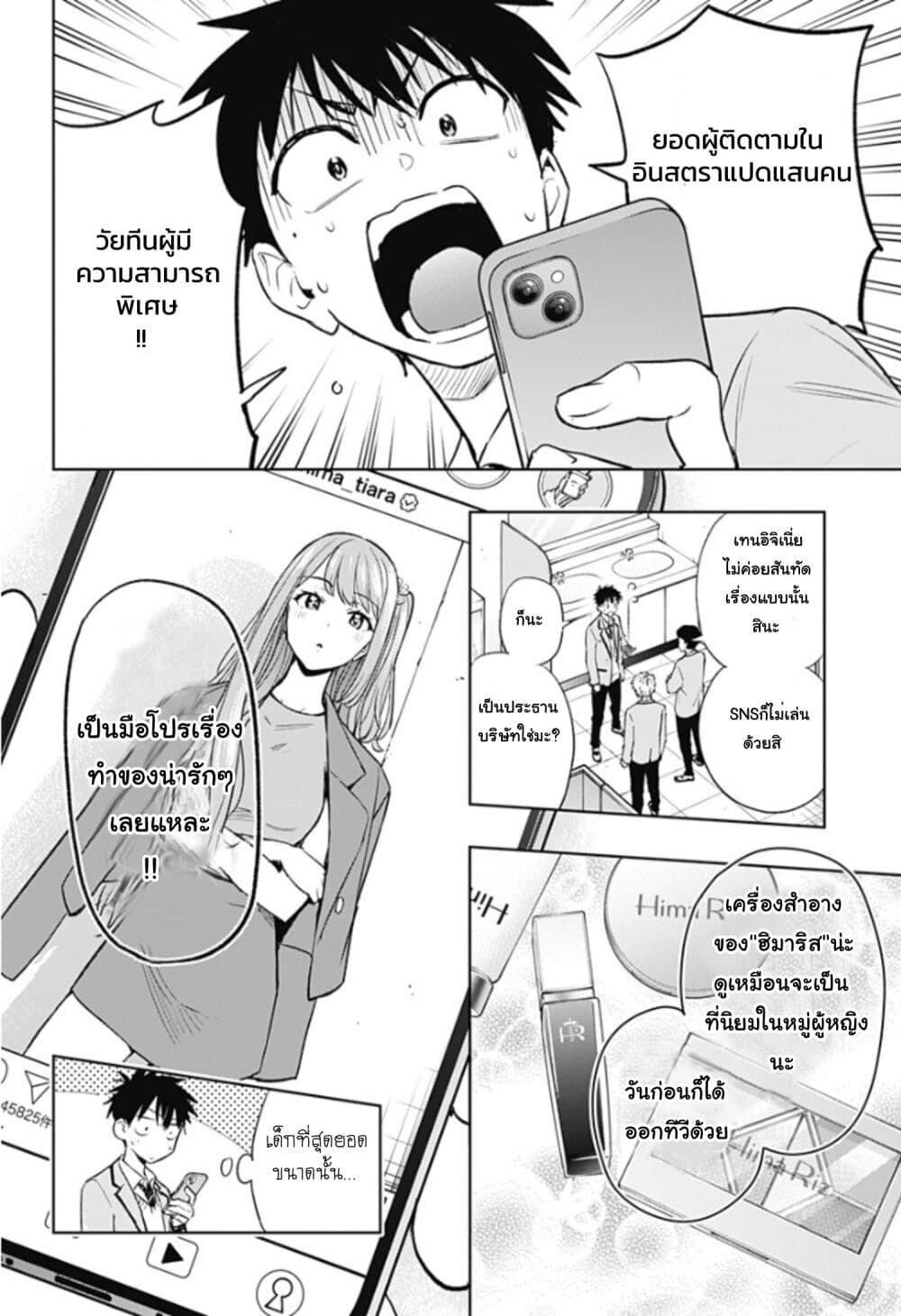 Himaten! page 21