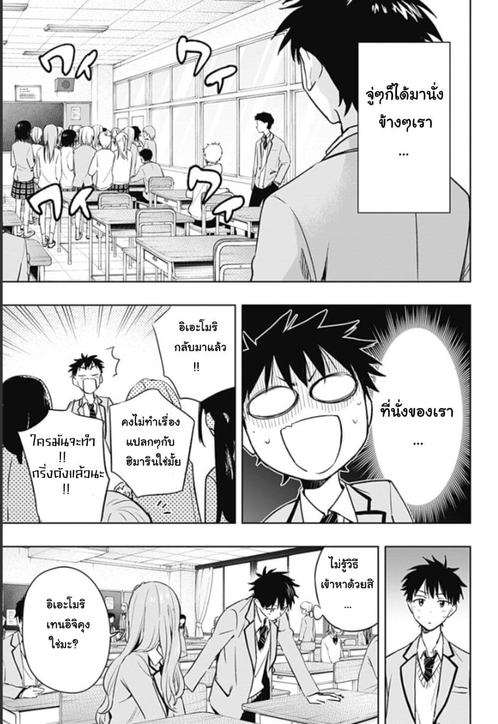 Himaten! page 22