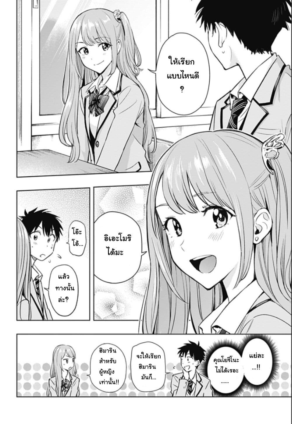 Himaten! page 23