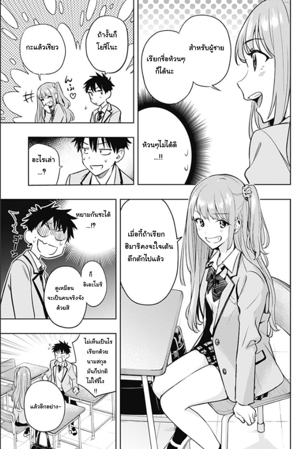 Himaten! page 24