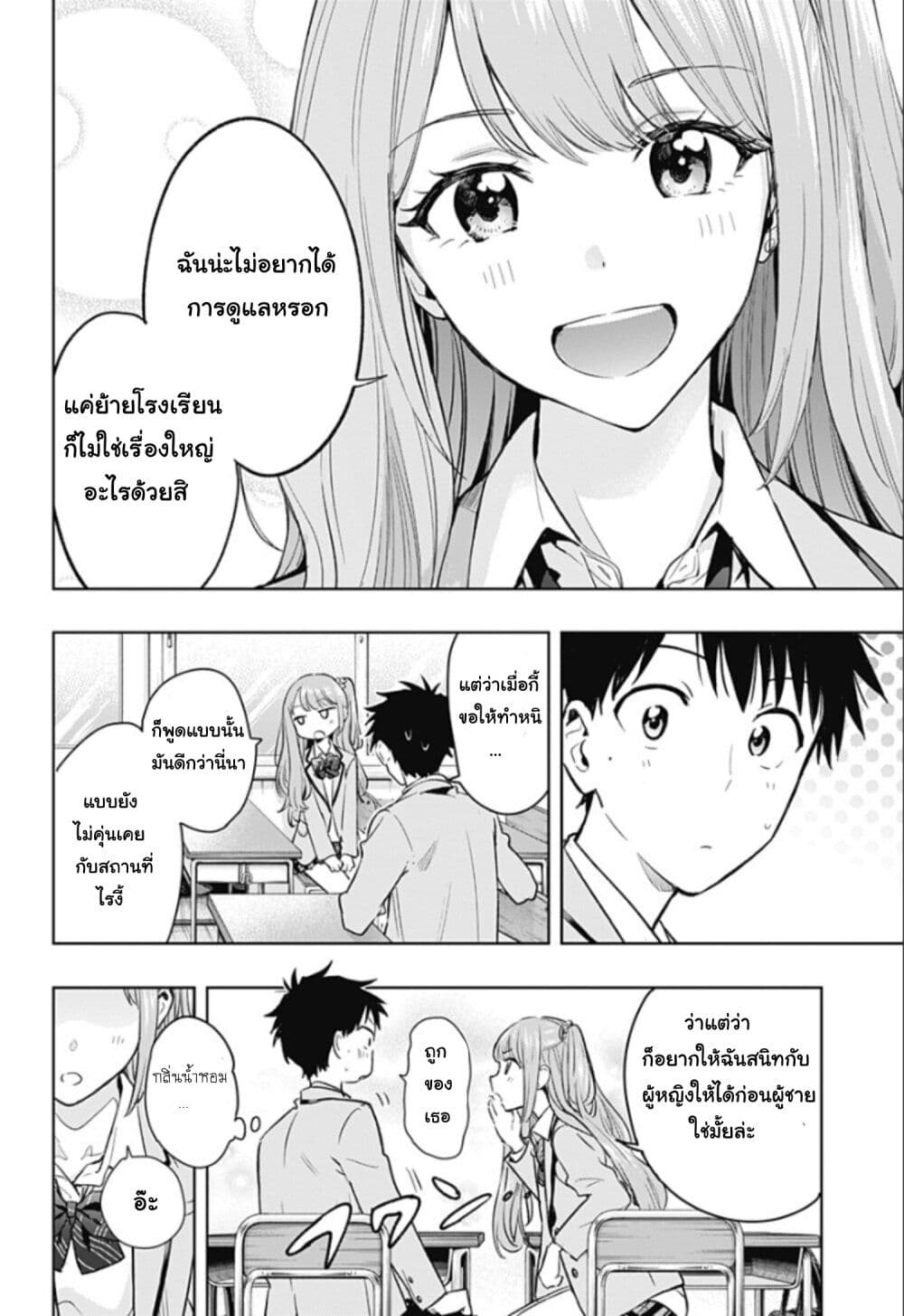 Himaten! page 25