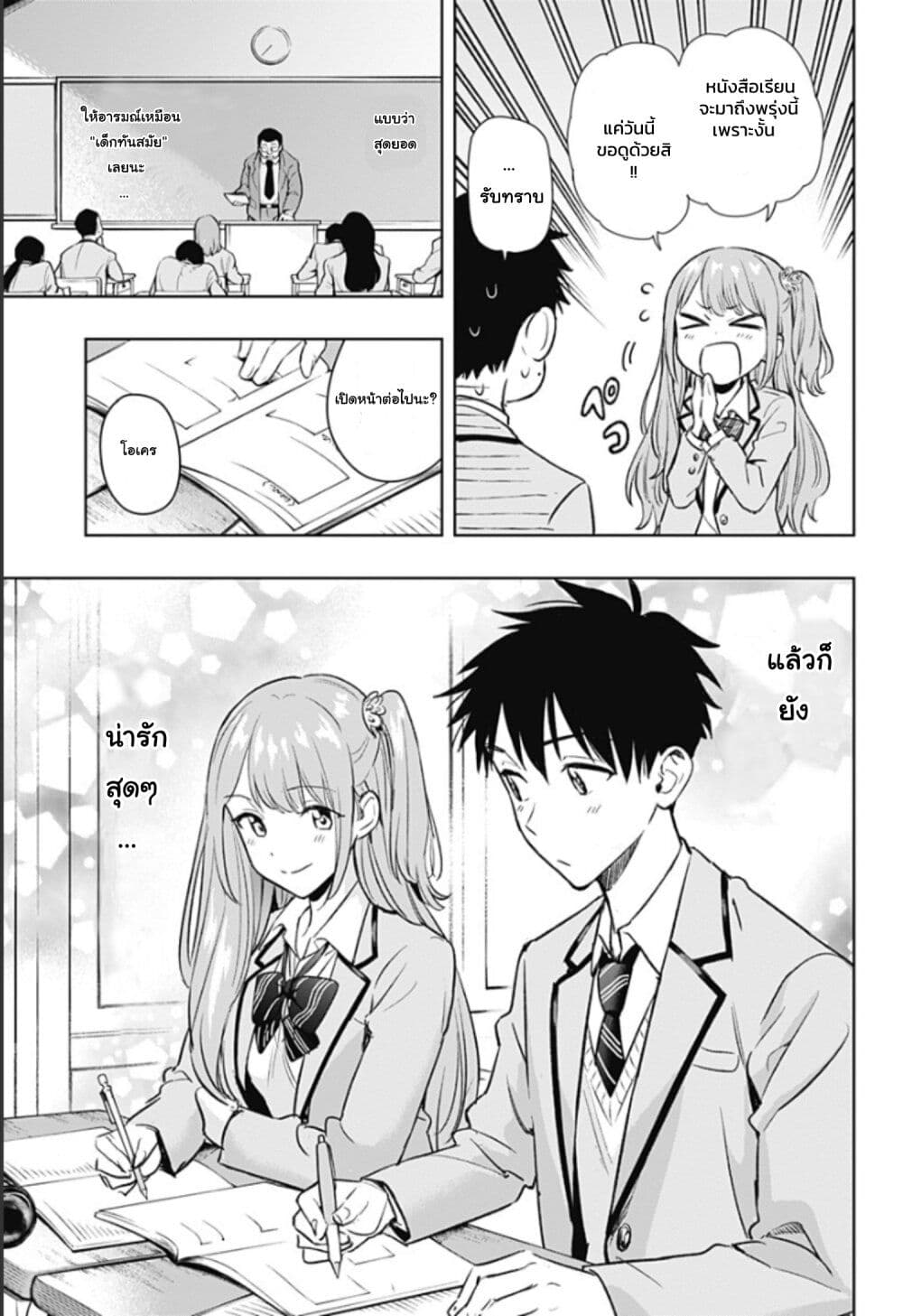 Himaten! page 26
