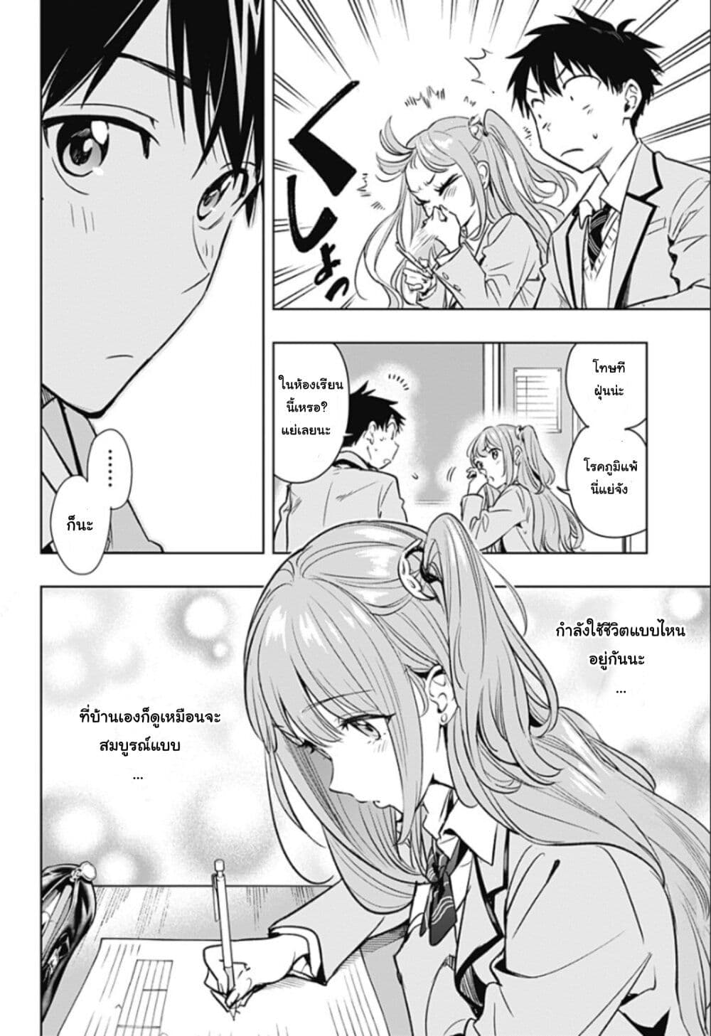 Himaten! page 27