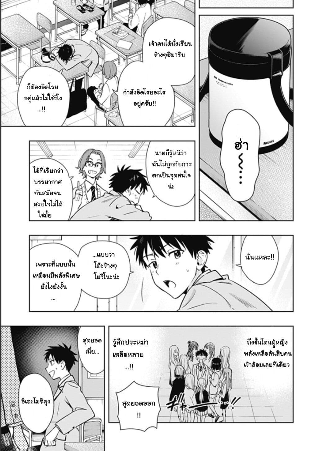 Himaten! page 28