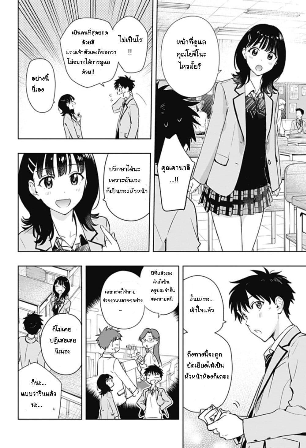 Himaten! page 29