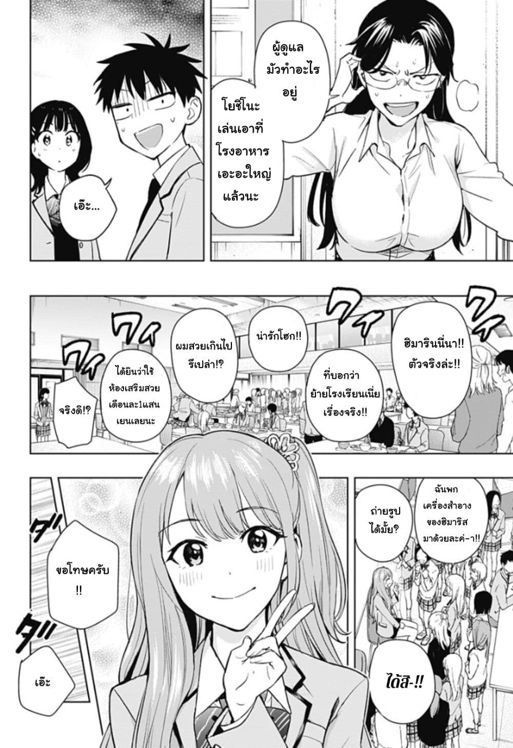 Himaten! page 31
