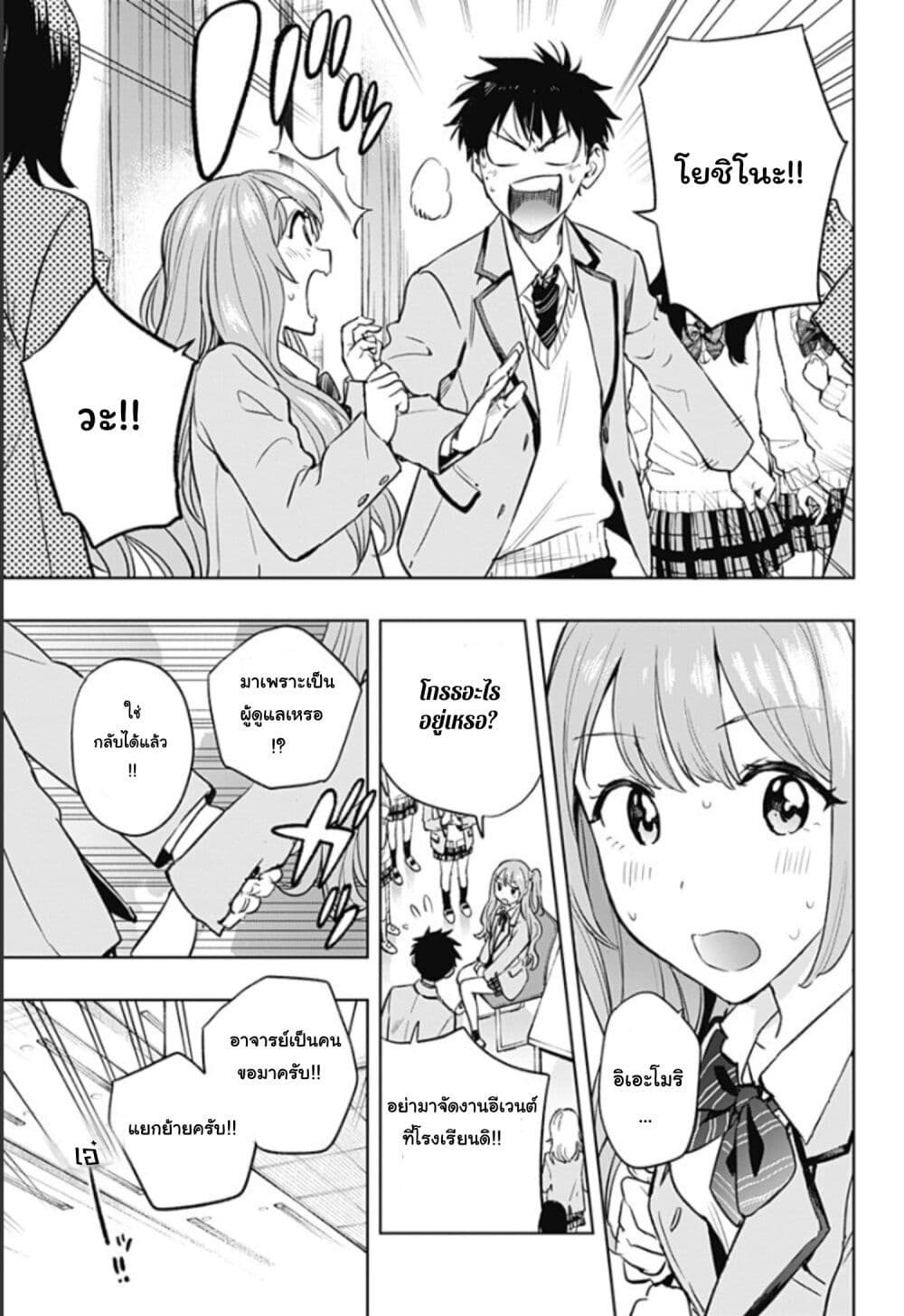 Himaten! page 32