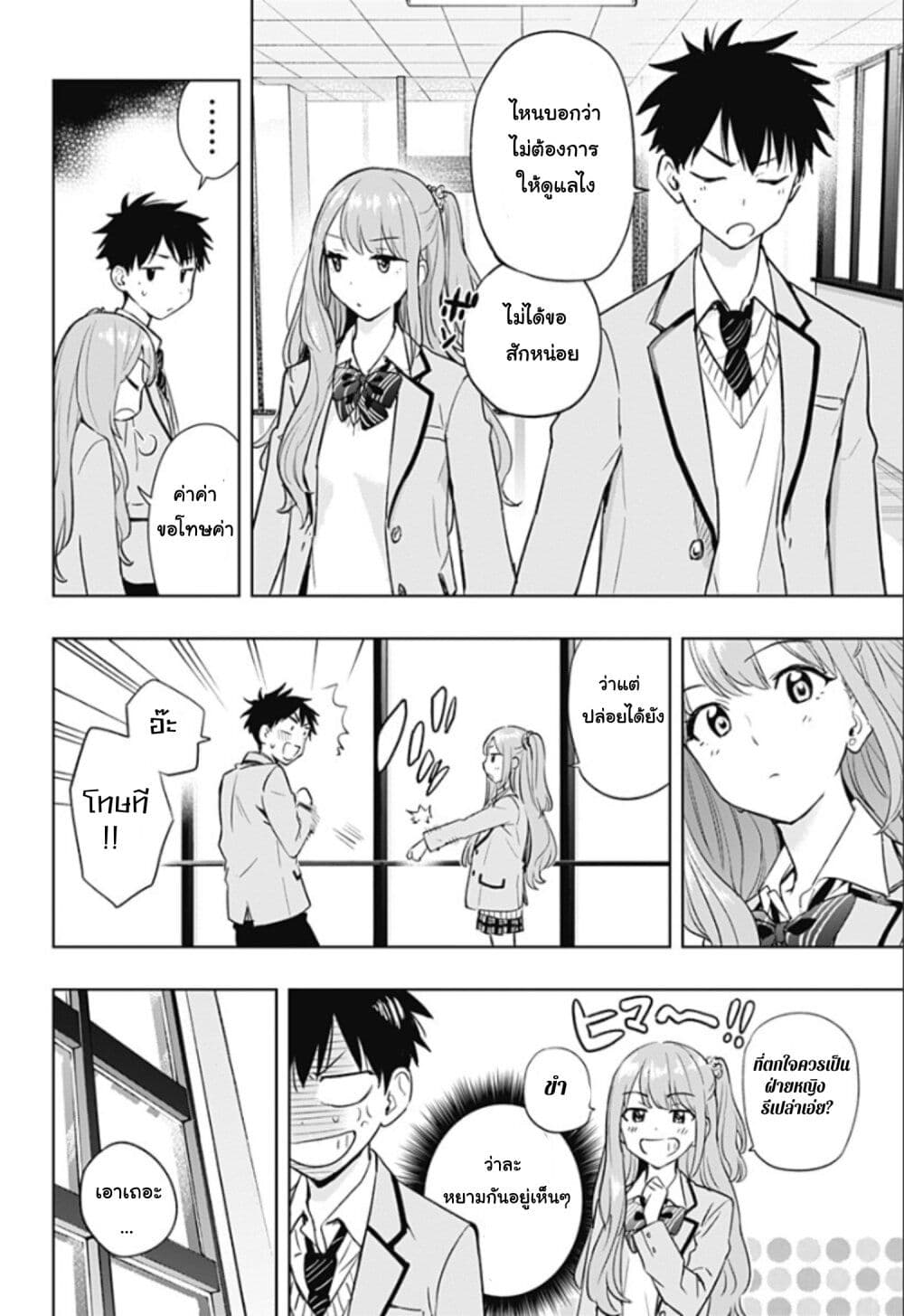Himaten! page 33