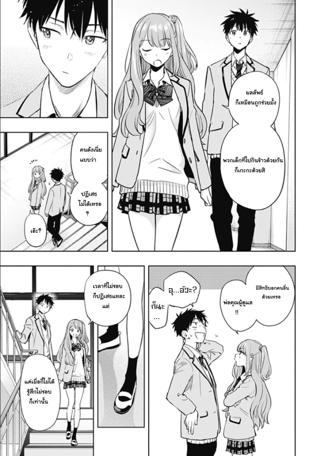 Himaten! page 34