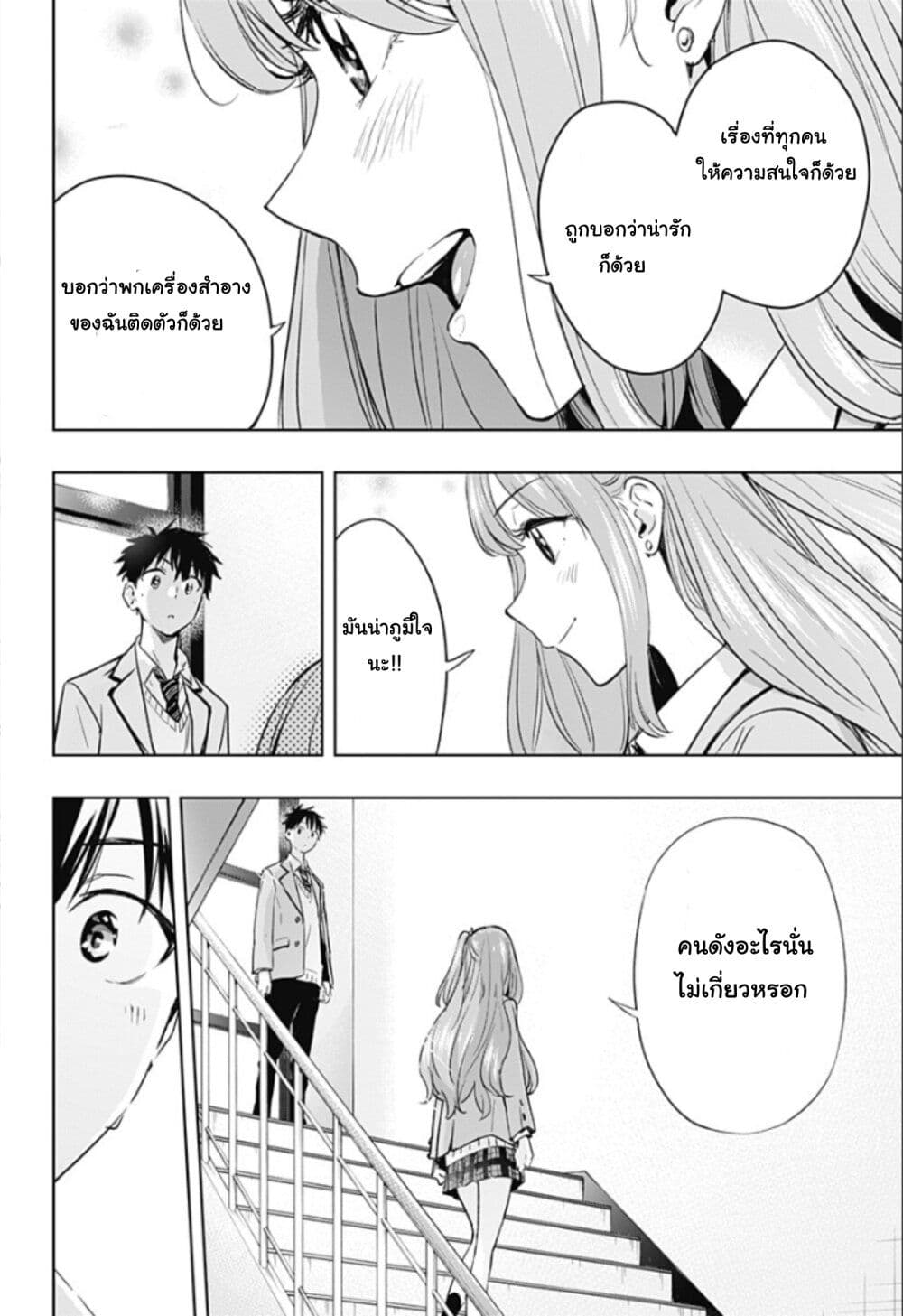 Himaten! page 35