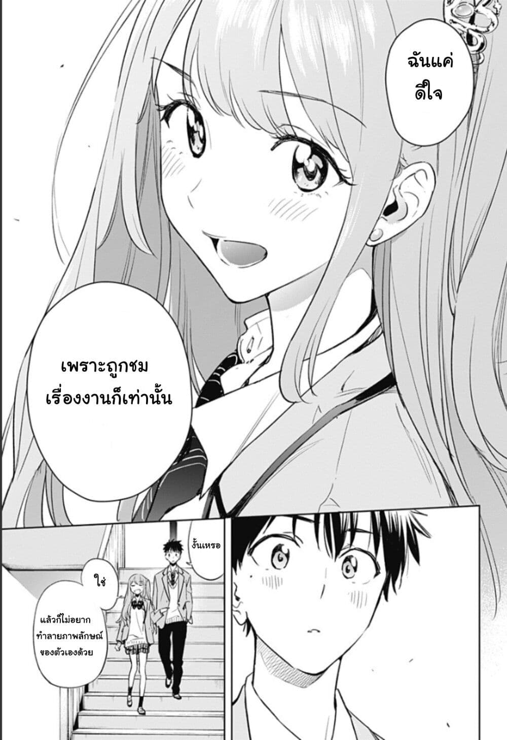 Himaten! page 36
