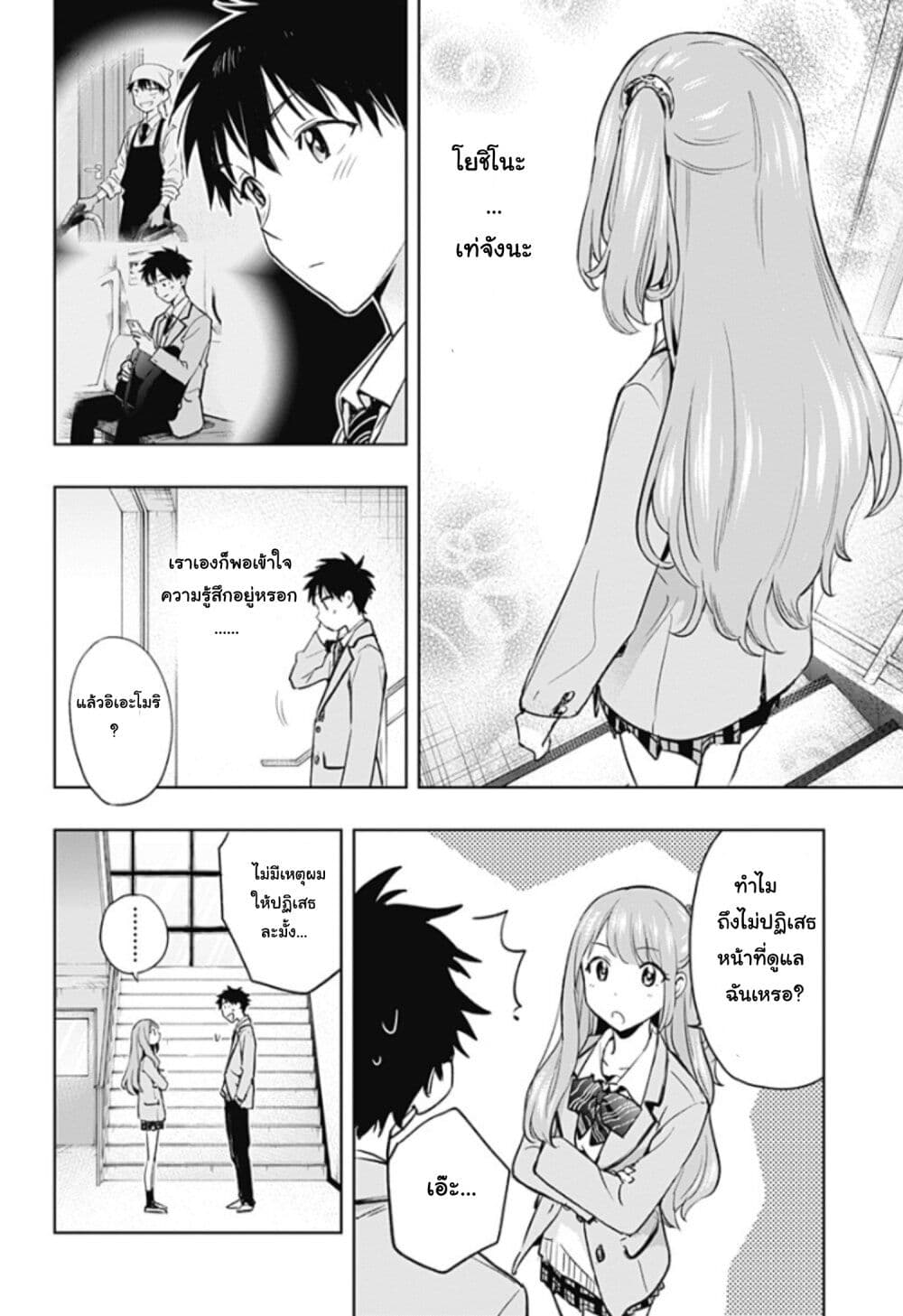 Himaten! page 37