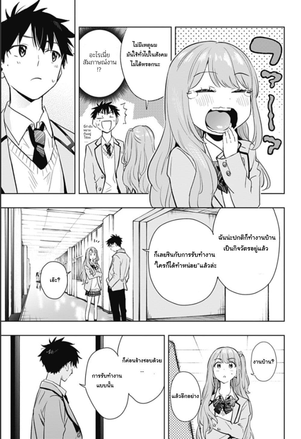Himaten! page 38