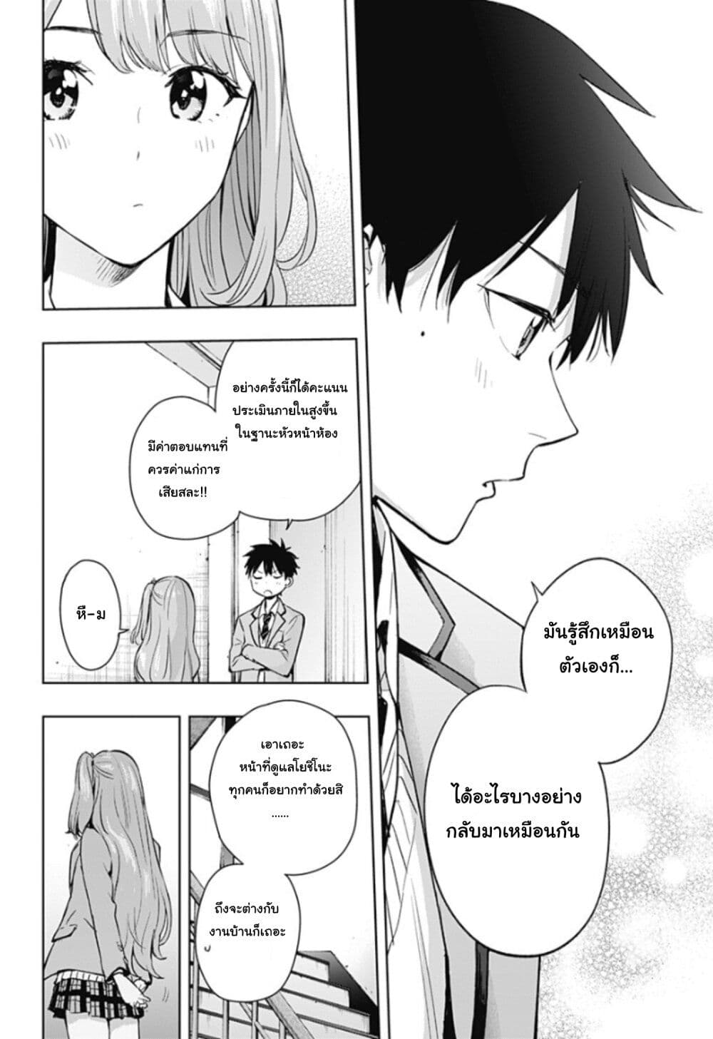 Himaten! page 39