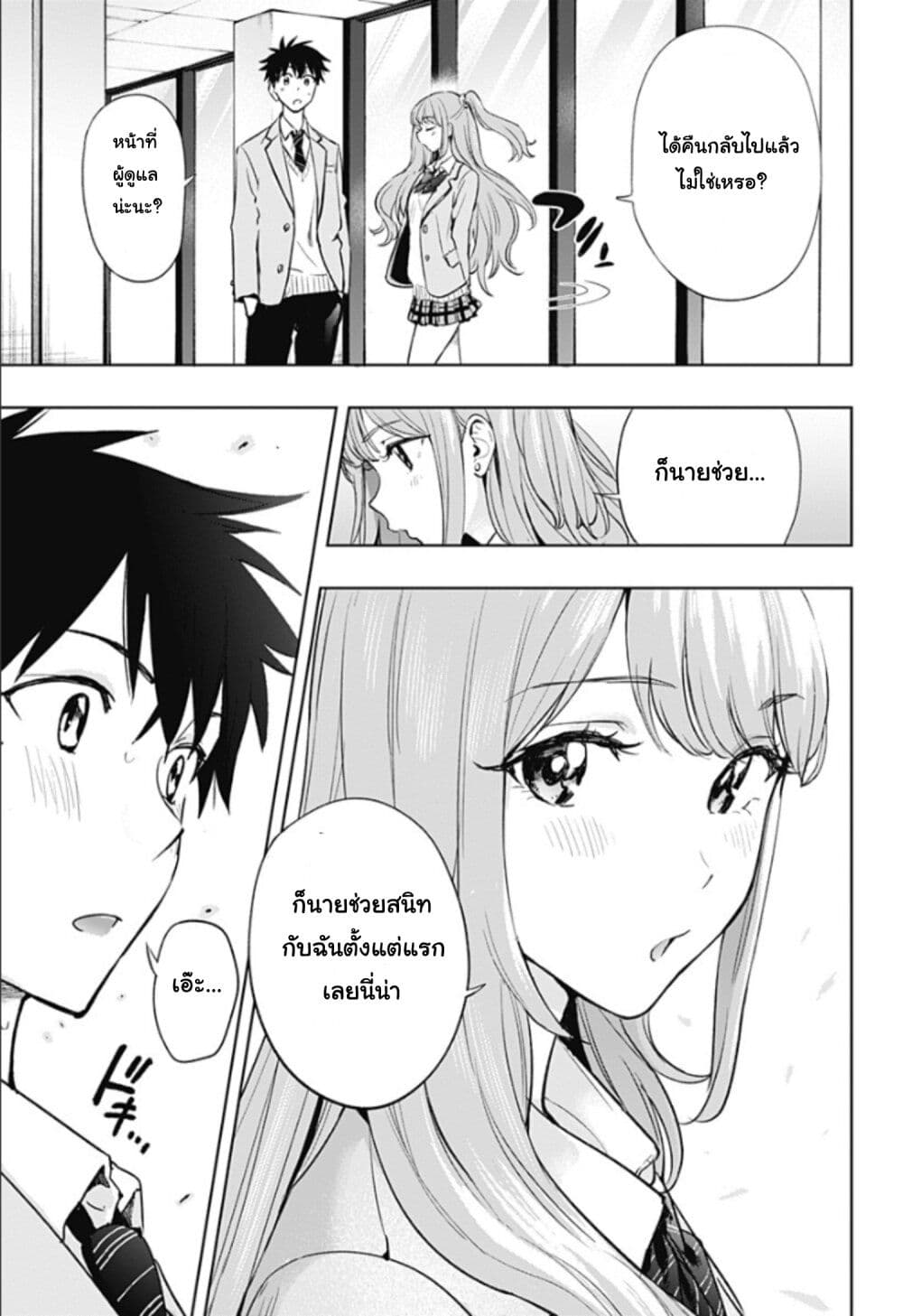 Himaten! page 40