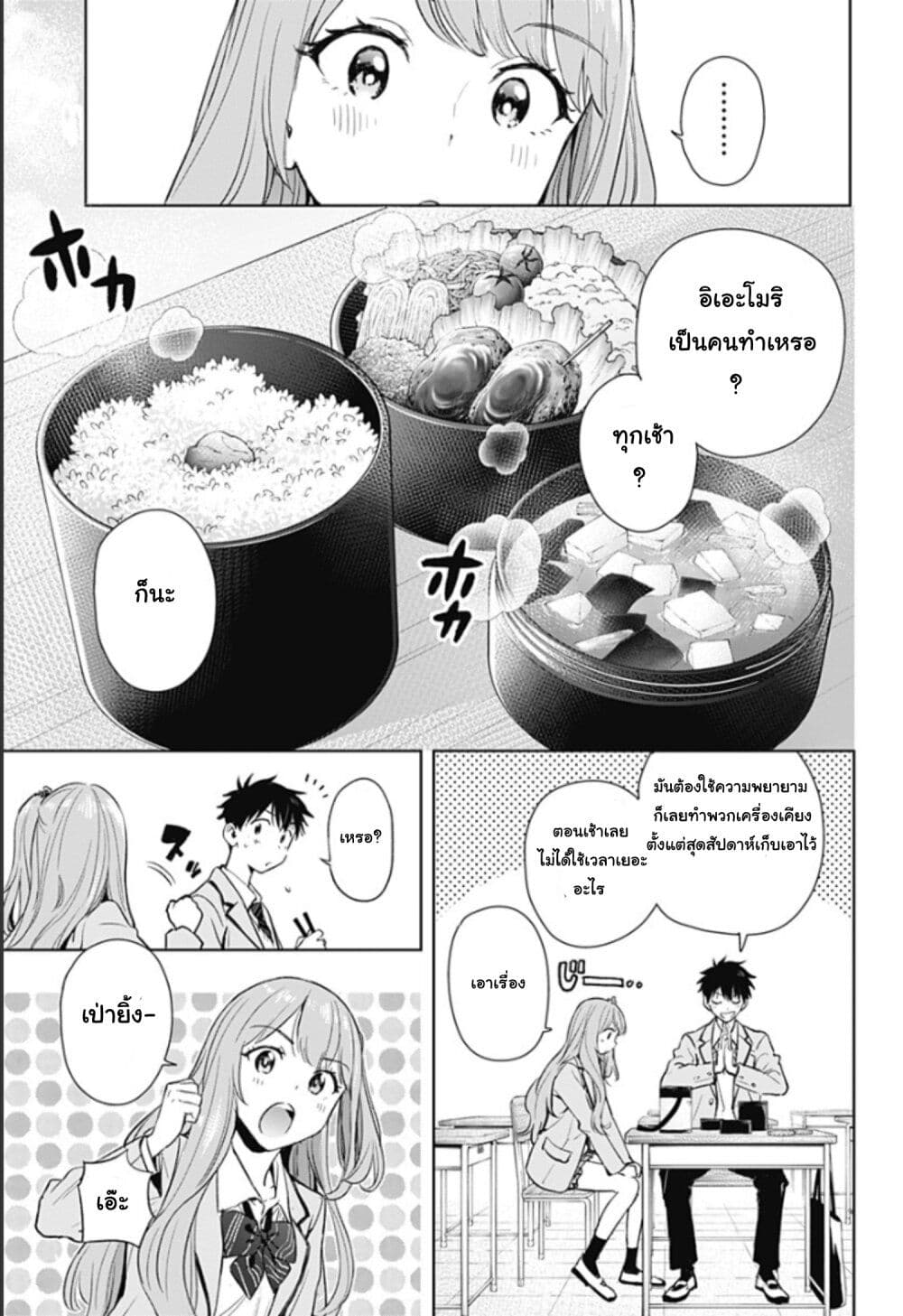 Himaten! page 42