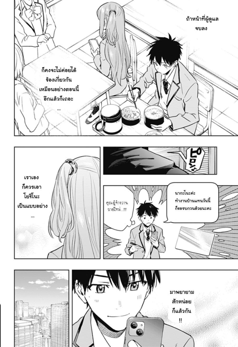 Himaten! page 45